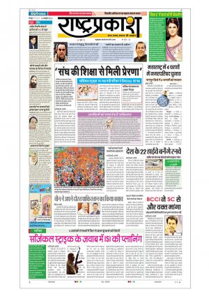 18th Oct Rashtraprakash