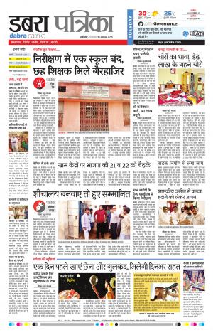 Dabra Patrika