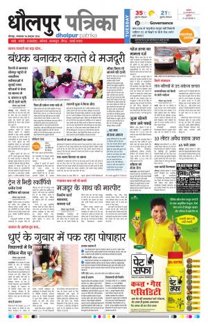 Dholpur Rajasthan Patrika