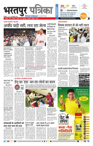 Bharatpur Rajasthan Patrika