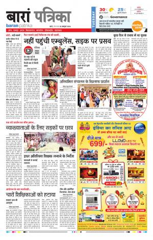 Baran Rajasthan Patrika