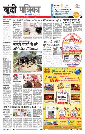Bundi Rajasthan Patrika