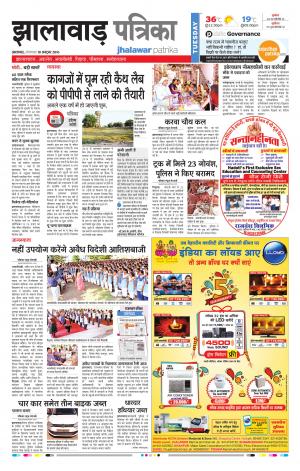 Jhalwar Rajasthan Patrika