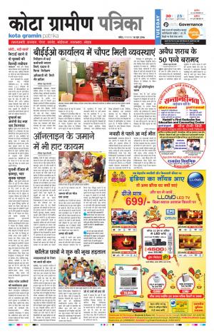 Kota Gramin Rajasthan Patrika