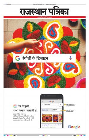 Kota Rajasthan Patrika