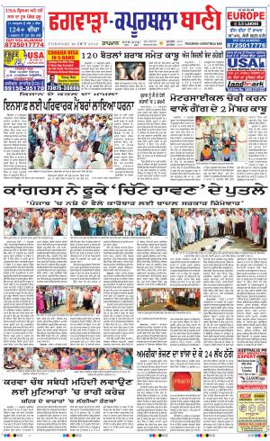  Kapurthala- Phagwara Bani