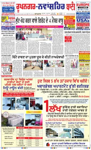  Roopnagar- Shaheed Bhagat Singh Nagar Bani