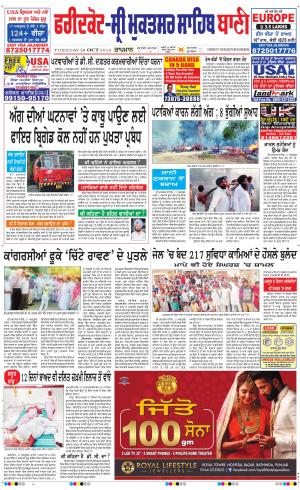  Faridkot - Sri Muktsar Sahib Bani