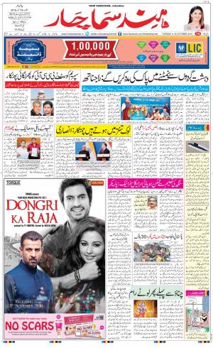 The Daily Hindsamachar Main 