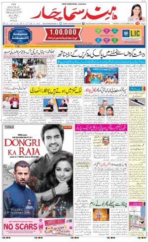 The Daily Hindsamachar Jalandhar