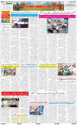 The Daily Hindsamachar Jammu