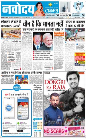 Navodaya Times Main