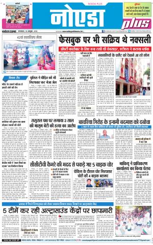 The Navodaya Times Noida