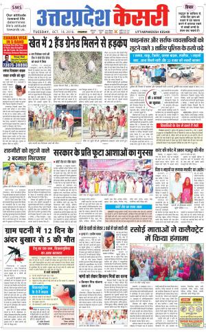  Uttar Pradesh kesari