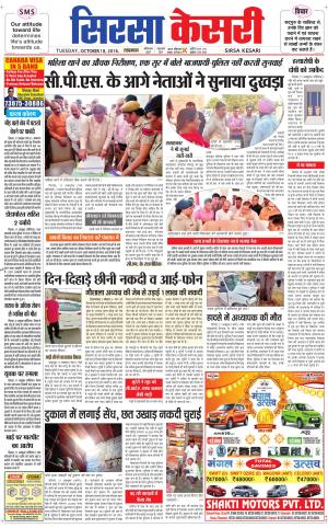  Haryana Sirsa kesari