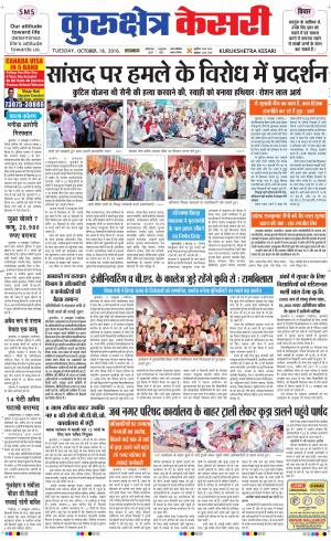  Punjab kesari / Haryana kurukshetra kesari