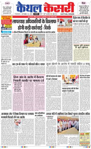  Punjab kesari / Haryana kaithal kesari