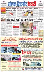 Solan sirmour  kesari