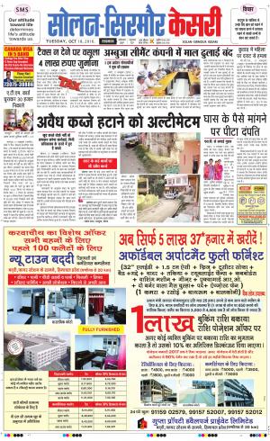  Solan sirmour kesari