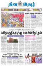 Dinaethal - Kancheepuram