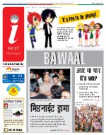 Lucknow Hindi ePaper, Lucknow Hindi Newspaper - InextLive