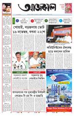 Aajkaal Kolkata