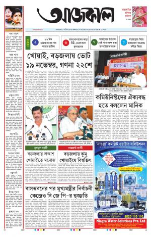 Aajkaal Agartala