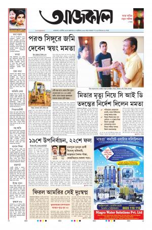 Aajkaal Kolkata
