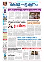 Keralabhooshanam (Thiruvalla Edition)