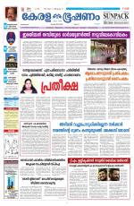 Keralabhooshanam (Malabar Edition)