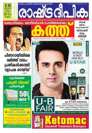 Rashtradeepika Kannur 18-10-2016