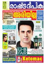Rashtradeepika Kottayam