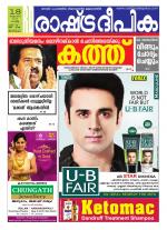 Rashtradeepika Trivandrum