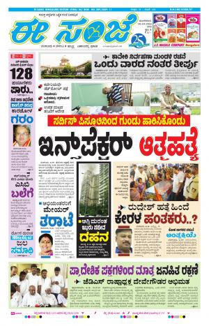 eESANJE-Bangalore (18-10-2016)