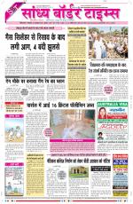 Sandhya Border Times, Sri Ganganagar