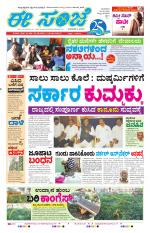 eESANJE :  Hubli -Dharwad 