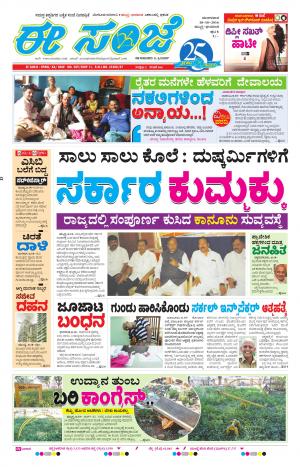 eESANJE : Hubli -Dharwad (16-10-2016)