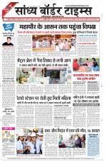 Sandhya Border Times, Jodhpur