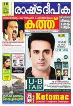 Rashtradeepika Palakkad