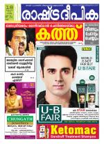 Rashtradeepika Kollam