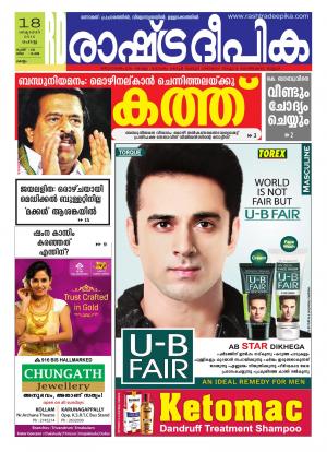 Rashtradeepika Kollam 18-10-2016