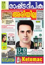 Rashtradeepika Thrissur