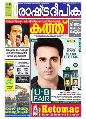 Rashtradeepika Alappuzha 18-10-2016