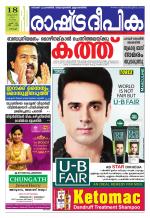 Rashtradeepika Kochi