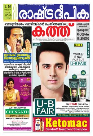 Rashtradeepika Kochi 18-10-2016