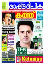 Rashtradeepika Kozhikode