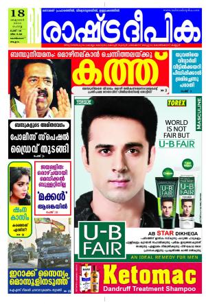 Rashtradeepika Kozhikode 18-10-2016