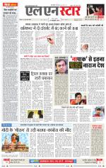 एल एन स्टार दैनिक समाचार पत्र भोपाल 