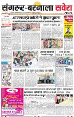 Sangrur / Barnala Savera