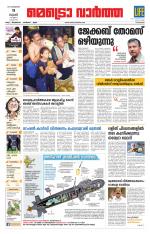 Metrovaartha - Kozhikode